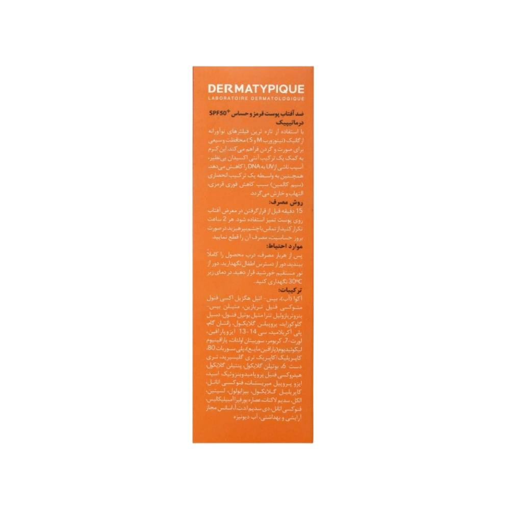 کرم ضد آفتاب بی رنگ پوست قرمز و حساس SPF50 درماتیپیک